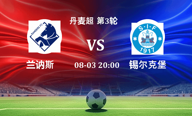 兰讷斯 VS 锡尔克堡伤病