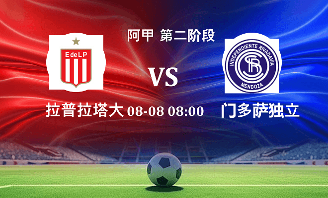 拉普拉塔大学生 VS 门多萨独立伤病
