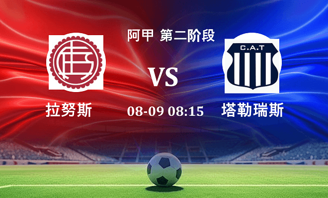 拉努斯 VS 塔勒瑞斯伤病