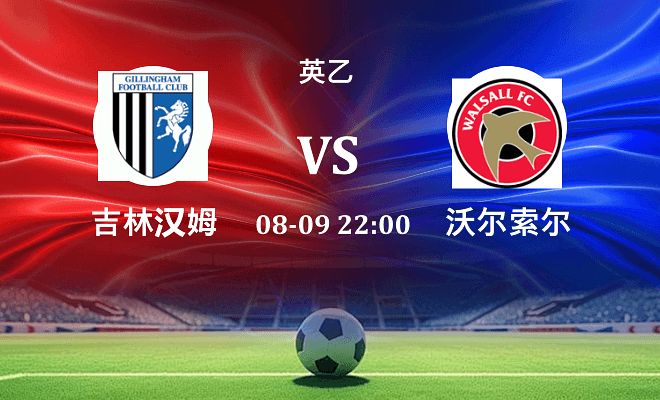 吉林汉姆 VS 沃尔索尔伤病