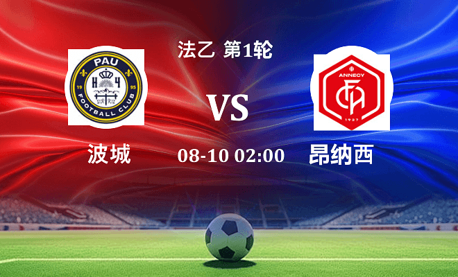 波城 VS 昂纳西伤病