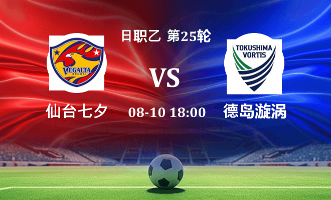 仙台七夕 VS 德岛漩涡最新阵容