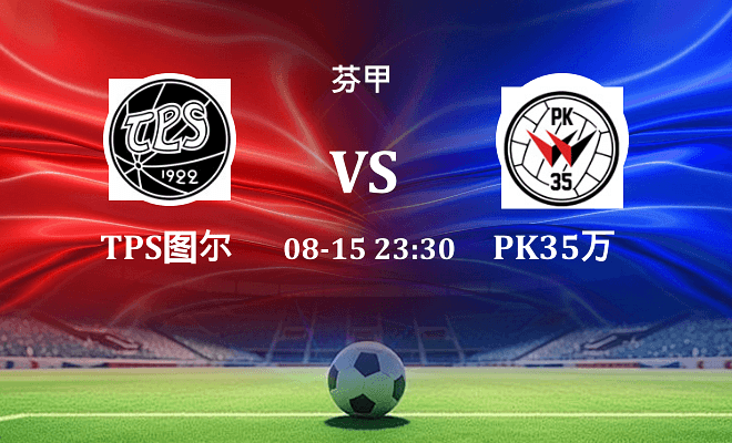TPS图尔库VSPK35万塔资讯