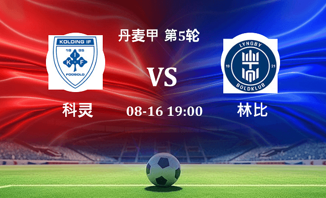 科灵 VS 林比伤病
