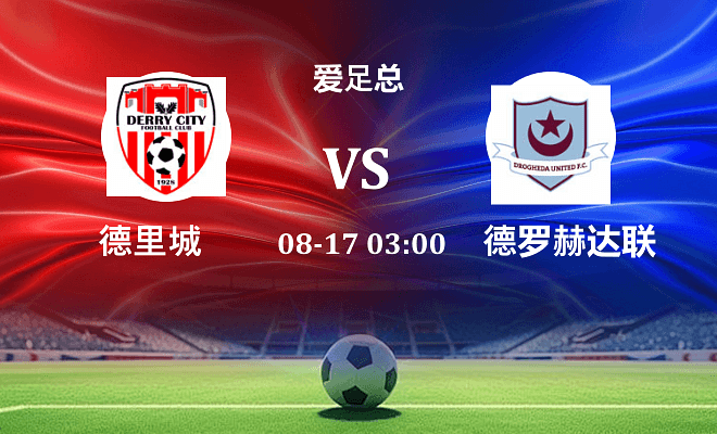 德里城 VS 德罗赫达联伤病