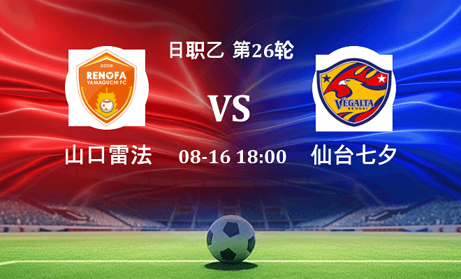 山口雷法 VS 仙台七夕最新阵容