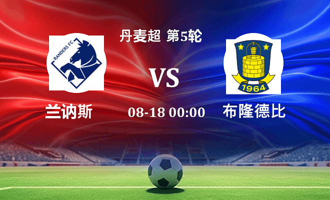 兰讷斯 VS 布隆德比伤病
