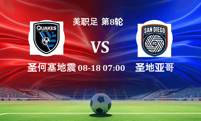 圣何塞地震 VS 圣地亚哥FC伤病