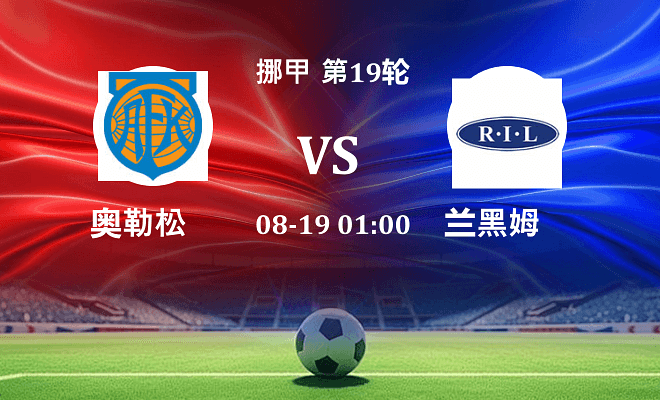 奥勒松 VS 兰黑姆伤病