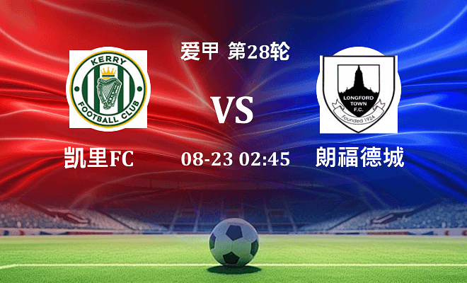 凯里FC VS 朗福德城伤病