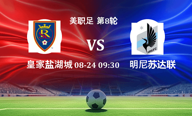 皇家盐湖城 VS 明尼苏达联伤病