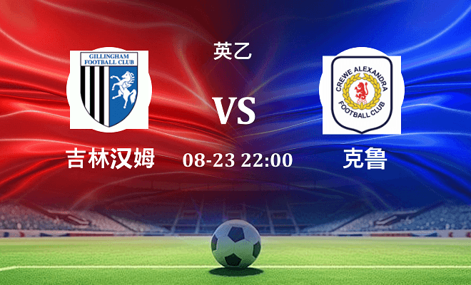吉林汉姆 VS 克鲁最新阵容