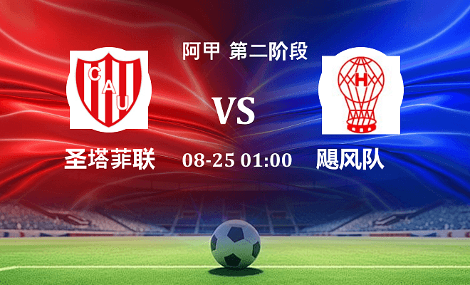 圣塔菲联 VS 飓风队伤病
