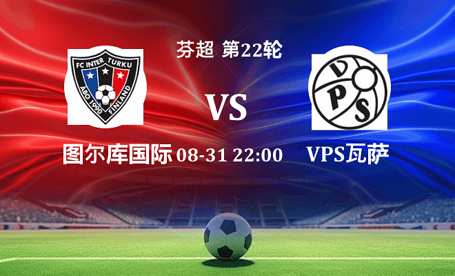 图尔库国际VSVPS瓦萨资讯