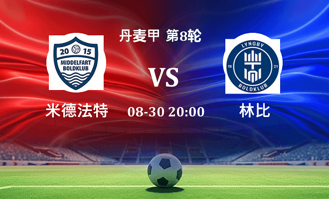 米德法特 VS 林比伤病