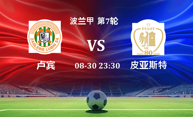卢宾 VS 皮亚斯特伤病