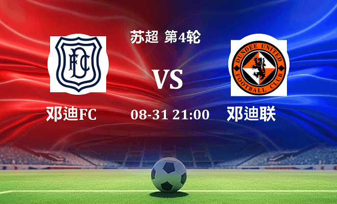 邓迪FC VS 邓迪联伤病