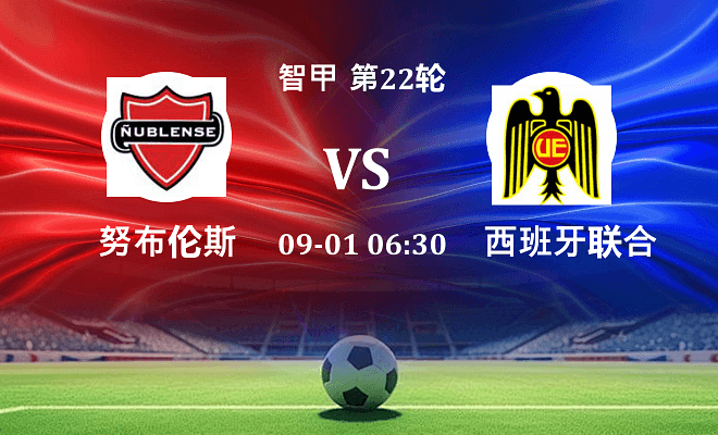 努布伦斯VS西班牙联合资讯