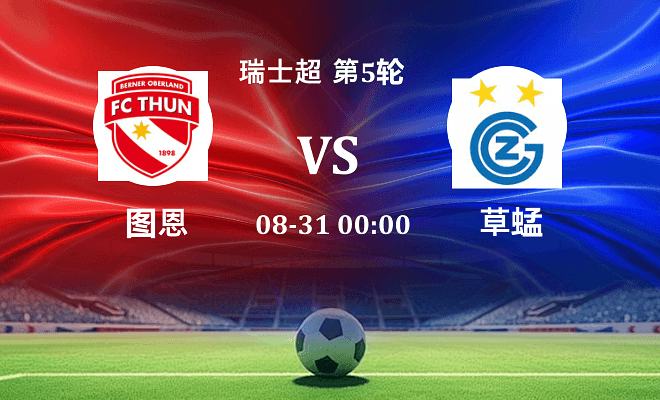 图恩 VS 草蜢最新阵容