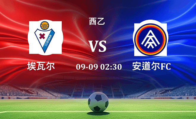 埃瓦尔 VS 安道尔FC伤病