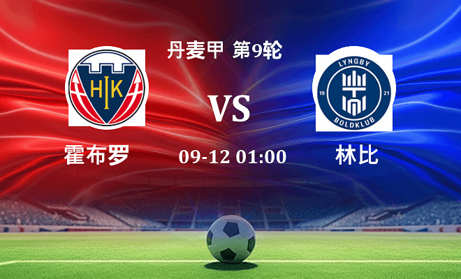 霍布罗 VS 林比伤病