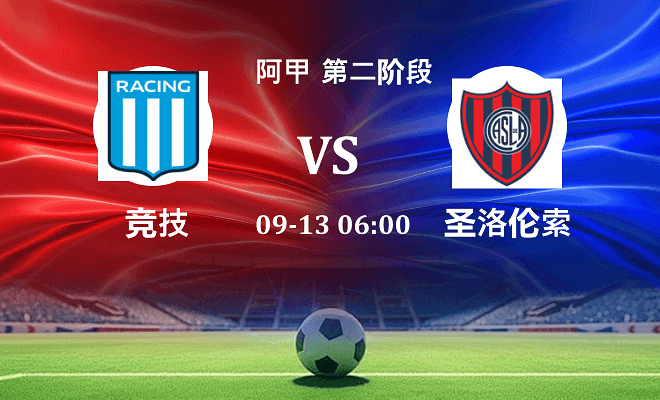 竞技 VS 圣洛伦索伤病