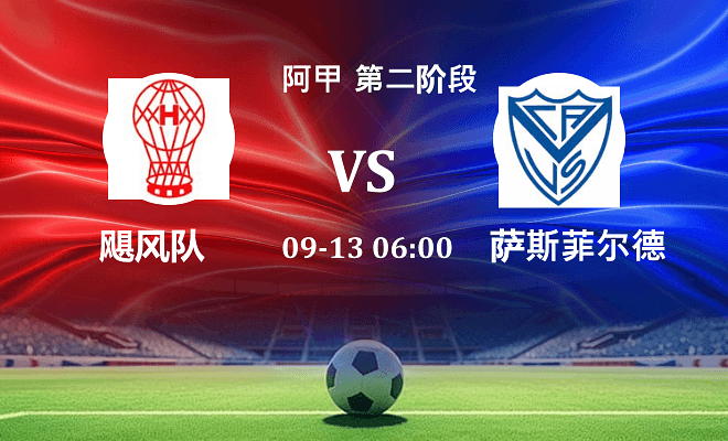 飓风队 VS 萨斯菲尔德伤病