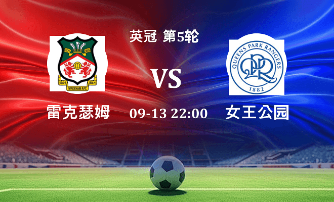 雷克瑟姆 VS 女王公园伤病