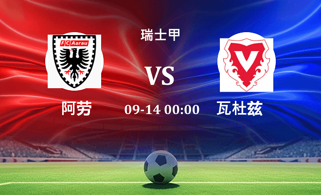 阿劳 VS 瓦杜兹伤病