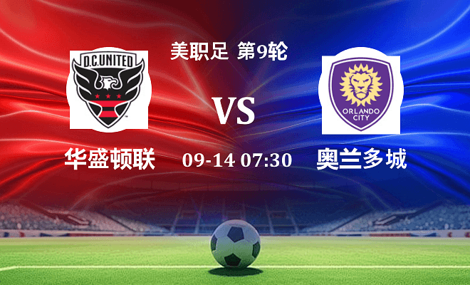 华盛顿联 VS 奥兰多城伤病