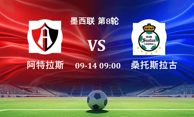 阿特拉斯 VS 桑托斯拉古纳伤病