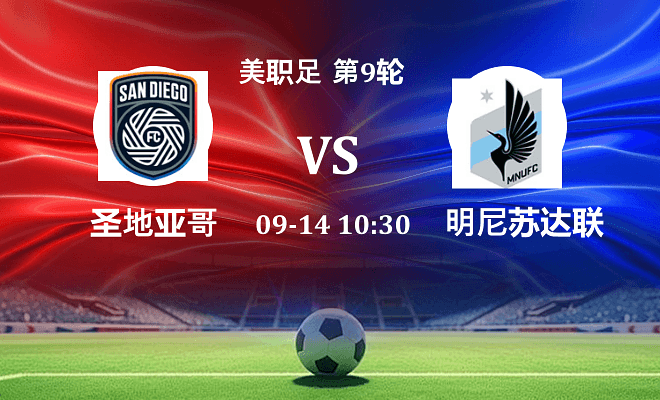 圣地亚哥FC VS 明尼苏达联伤病