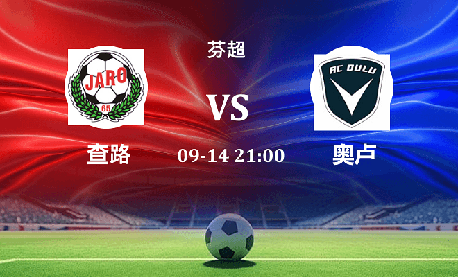 雅罗 VS 奥卢伤病