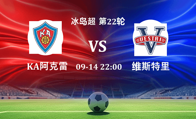 KA阿克雷里 VS 维斯特里伤病