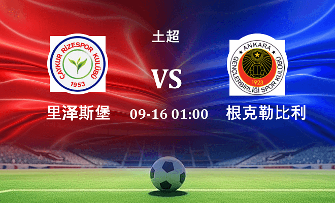 里泽斯堡 VS 根克勒比利吉伤病
