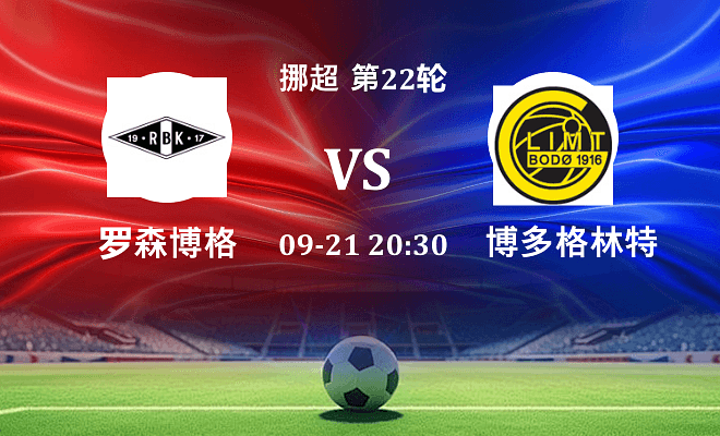 罗森博格 VS 博德闪耀伤病