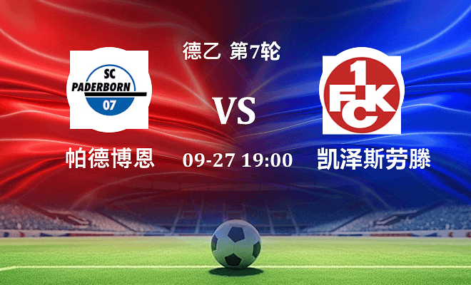 帕德博恩 VS 凯泽斯劳滕伤病