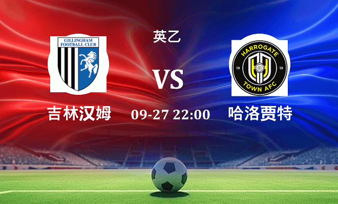 吉林汉姆 VS 哈洛贾特伤病