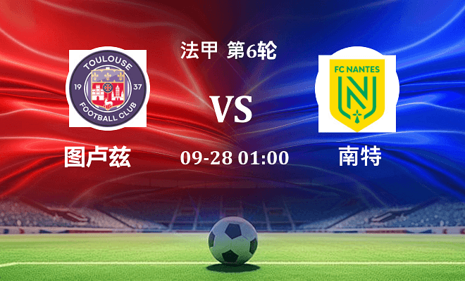 图卢兹 VS 南特伤病