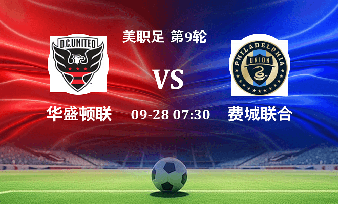 华盛顿联 VS 费城联合伤病