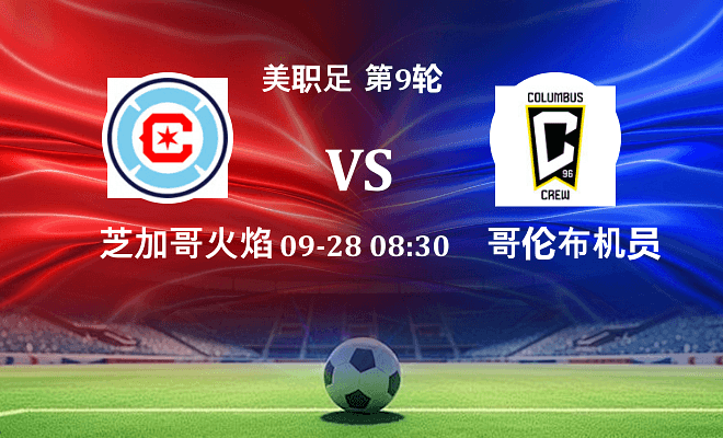 芝加哥火焰 VS 哥伦布机员伤病