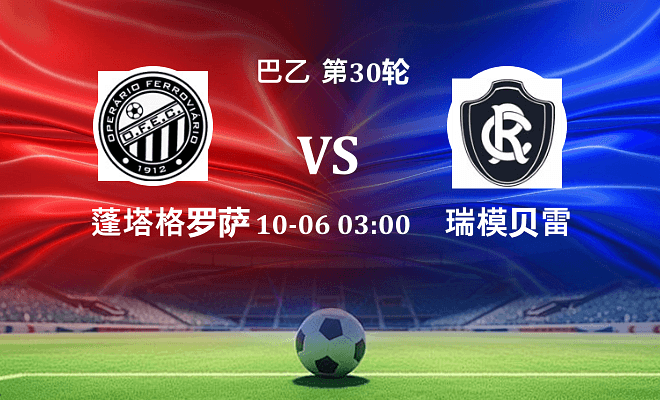 蓬塔格罗萨铁路 VS 瑞模贝雷最新阵容