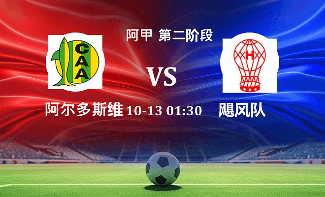阿尔多斯维 VS 飓风队伤病