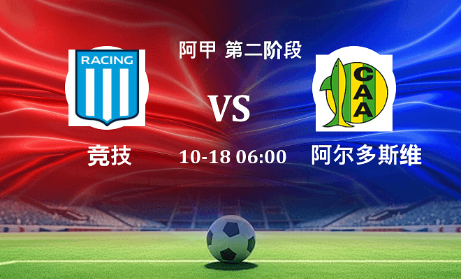 竞技 VS 阿尔多斯维伤病