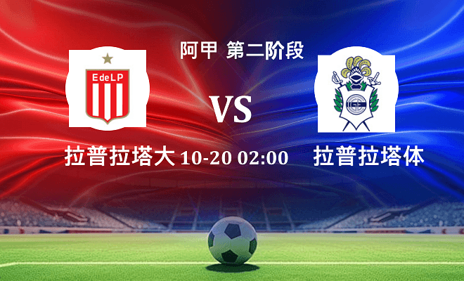 拉普拉塔大学生 VS 拉普拉塔体操伤病