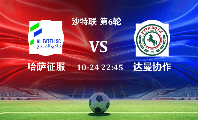 哈萨征服 VS 达曼协作最新阵容