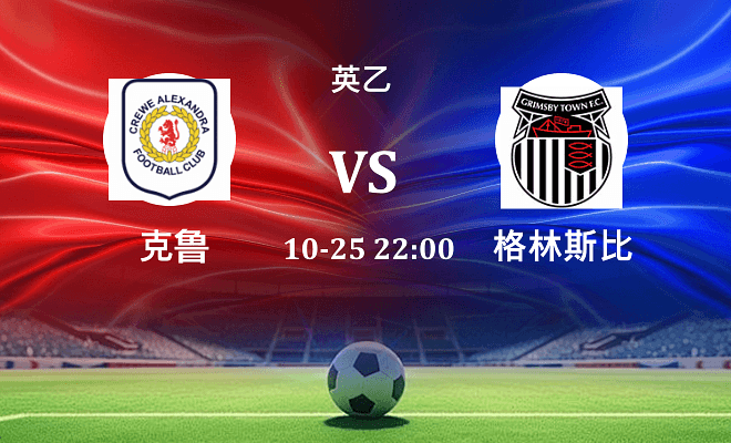 克鲁 VS 格林斯比伤病