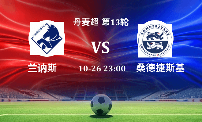 兰讷斯 VS 桑德捷斯基伤病