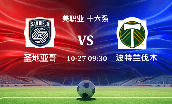 圣地亚哥FC VS 波特兰伐木工伤病