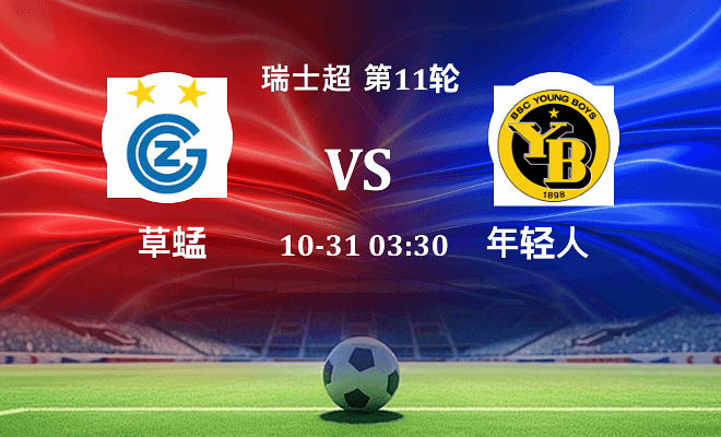 草蜢 VS 年轻人最新阵容